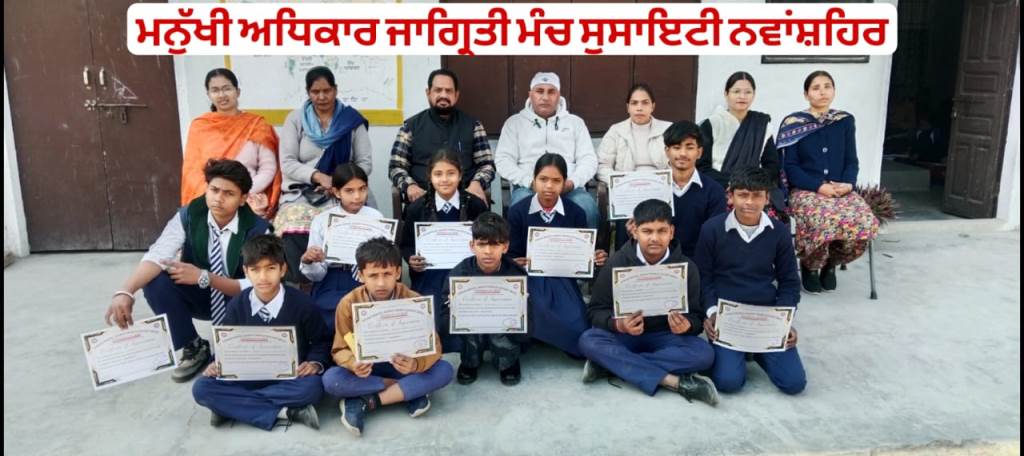 ਅੰਤਰਰਾਸ਼ਟਰੀ ਮਨੁੱਖੀ ਅਧਿਕਾਰ ਦਿਵਸ ਮਨਾਇਆ ਬੱਚਿਆਂ ਦੇ ਪੇਂਟਿੰਗ ਮੁਕਾਬਲੇ ਕਰਵਾਏ